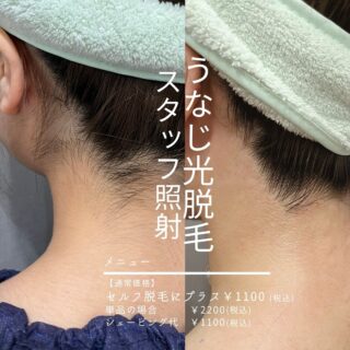 猛暑が続いていますが、皆さん体調はいかがですか？暑い日は髪をまとめることが増えますよね。そんな時、うなじが気になることはありませんか？👀

うなじが気になる方にオススメなのが、うなじ脱毛です！@kafka_self_esthetic では、スタッフにお任せメニューのうなじ脱毛をご用意しています。スタッフの技術と知識をもとに、お客様と相談しながら理想のうなじの形を決めることができます⭕️

あなたの日常の後ろ姿を美しく演出しましょう！後ろ姿美人を目指して、ぜひスタッフにお任せメニューのうなじ脱毛を始めてみませんか？👀🌷
_ _ _ _ _ _ _ _ _ _ _ _ _ _ _ _ _ _ _ _ _ _ _ _ _ _

@kafka_self_esthetic では、届かない部分はスタッフにお任せ✨メニューがあります
1人ではなかなか届きづらい部分
✔うなじ
✔背中
✔太もも裏　
をスタッフがシェービングから脱毛まで行います

セルフ脱毛とセットがお得！　

詳細は投稿の写真をチェックしてみてください✨

_ _ _ _ _ _ _ _ _ _ _ _ _ _ _ _ _ _ _ _ _ _ _ _ _ _

ご予約はカフカプロフィールURLから可能です🙆🏻‍♀️

📍沖縄県沖縄市松本1-2-16
ドラックイレブン知花店の向かい側に位置してます:)

⏰営業時間
月-木　9:30-19:00
金　　18:00-21:00
土　　9:00-21:00
日祝　9:00-19:00

お気軽にご予約・お問い合わせください📩

#セルフ脱毛 #脱毛サロン#セルフ脱毛サロン
#セルフエステ　
#沖縄脱毛　#沖縄市脱毛　#脱毛沖縄
#松本脱毛　
#美容脱毛　
#うなじ美人#後ろ姿美人#うなじ
#メンズ脱毛　#男性脱毛　#ヒゲ脱毛
#レディース脱毛　#vio脱毛　　#脇脱毛　#家族脱毛 #キッズ脱毛　#wax脱毛　#光脱毛　
#背中脱毛　　#うなじ脱毛　
#脱毛都度払い　　
#学割脱毛　
#親子脱毛
#カップル脱毛