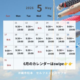 🌿5月・6月もよろしくお願いいたします✨

少しずつ暑くなり、夏が近づいてきましたね☀️
薄着や水着の季節に向けて、今から脱毛を始めるのがおすすめです🌿

嬉しいことに、５月は予約いっぱいで新規の予約が取りにくい状況でした💦
最近店舗をリニューアルし、個室を新設したことで新たに予約枠を設けたので
ぜひ皆様お越しくださいませ💛

💐セルフエステのカフカは

⭐️常駐スタッフがいるため安心

⭐️初回は脱毛機の使い方などのレクチャーあります！

⭐️毎回使い方や効率のいい脱毛の方法などいつでもご相談OK💖

⭐️清掃は毎回スタッフにお任せ🌿

⭐️セルフ脱毛なため、スキマ時間を利用して脱毛可能🙆🏻‍♀️

毛を無くしたい、もうカミソリで処理するの疲れた😩という方！

是非セルフエステのカフカへお越しください😆✨
カミソリがいらない体になると本当に楽です🌿
_ _ _ _ _ _ _ _ _ _ _ _ _ _ _ _ _ _ _ _ _ _ _ _ _ _

ご予約はカフカプロフィールURLから可能🙆🏻‍♀️

📍沖縄県沖縄市松本1-2-16
ドラックイレブン知花店の向かい側に位置してます:)

⏰営業時間
月-木　9:30-19:00
金　　18:00-21:00（６月より拡大予定）
土　　9:00-21:00
日祝　9:00-19:00（月２回程度営業）

予約状況やスタッフの状況により変更の可能性があります。
ラインの予約システムからご確認お願いします。

お気軽にご予約・お問い合わせください📩

#セルフ脱毛 #脱毛サロン
#セルフエステ　#カフカ　#セルフケア
#沖縄脱毛　#沖縄市脱毛　#脱毛沖縄
#松本脱毛　
#美容脱毛　#全身脱毛　
#メンズ脱毛　#男性脱毛　#ヒゲ脱毛
#レディース脱毛　#vio脱毛　　#脇脱毛　
#家族脱毛 #キッズ脱毛　#wax脱毛　#光脱毛　
#子連れOK #脱毛都度払い　
#ムダ毛処理
#脱毛は今から始める #脱毛デビュー　
#学割　　#学割脱毛　#学割キャンペーン